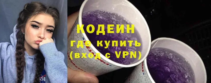 где продают наркотики  Дзержинский  Codein Purple Drank 