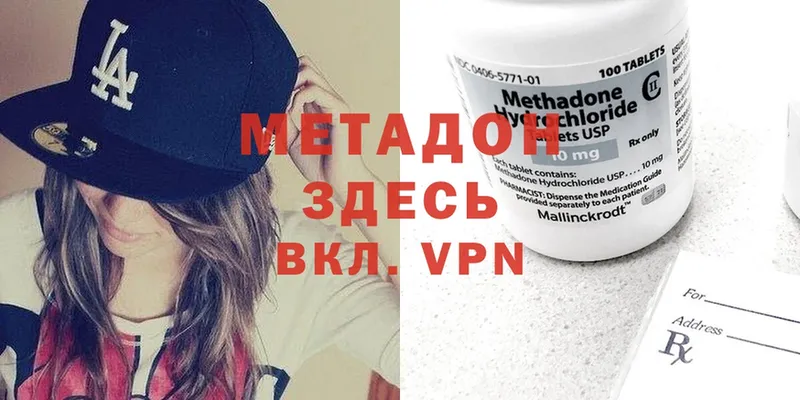 МЕТАДОН methadone  Дзержинский 